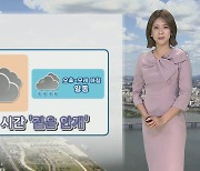 [날씨] 주말 쾌청한 하늘…중부 내륙 큰 일교차