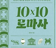 100가지 주제로 들여다본 로마제국 2000년 흥망성쇠