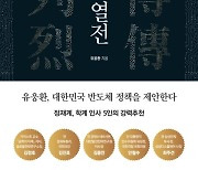 [북스&] 팹리스 인재 6만명 양성···반도체 패권戰 대비하라