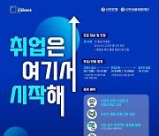 신한은행 ‘신한 커리어업’ 4기 모집