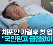 [영상] 이재명, 체포안 가결 후 첫 입장표명…"국민믿고 굽힘없이 정진"