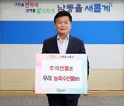 박종효 남동구청장, '추석 선물은 우리 농축수산물로!' 캠페인 참여