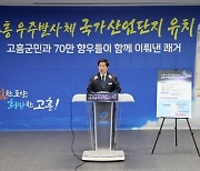 고흥군, 우주발사체 산업클러스터 조성 '탄탄대로'