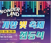 '제2회 계양 빛 축제' 오는 26일 개막