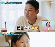 '살림남2' 이천수 딸 이주은, "아빠 닮은게 너무 싫었다" 솔직 고백…이천수 당황