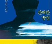 김진명 신작… 인류에 핵 협박 가하는 ‘최대 악’을 저격하다