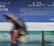 주담대 금리 7% 육박… 월급 절반 원리금 갚는 영끌족 비명