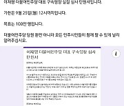 與, 민주 이재명 구속기각 탄원서 운동에 "방탄 위해 움직여"