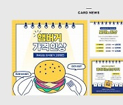 [사설] '주걱 강매' 가맹본부 갑질 차단... 물류 마진도 투명하게