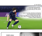 [마니아툰] 이강인, 한 달만에 실전 경기 복귀!