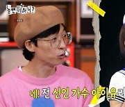 유재석 "박명수, 제시카 대신 아이유 섭외에 온갖 짜증" [놀면 뭐하니](종합)