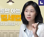 청약 당첨 아파트 풀옵션? 세금 따져보면 이렇게 해야[돈세지]