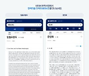 네이버 어학사전, 예술경영지원센터와 협업… ‘한국미술 다국어 용어사전’ 탑재