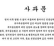 극단선택 초교 교사 악성민원 제기 학부모 직장측 “북서울농협 실망 분노 겸허히 수용”