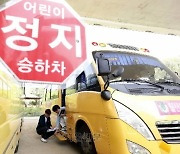 현장학습 취소, 교사가 위약금?…‘노란버스’ 탁상행정 논란 여진