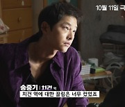 “‘화란’, 송중기라는 사람의 색깔로 그려볼 수 있지 않을까”