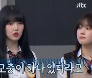 '아는 형님' 예린 "혼자 노래 부르니 입 말라, 신비가 '이 닦고 있냐'고" [TV캡처]