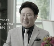 '효심이네', 생전 故 노영국 촬영분 방송 "열정과 헌신 기억할 것" 추모