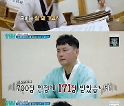 '살림남' 현진영 "검정고시 모의고사 700점 만점 중 171점 받아"[별별TV]