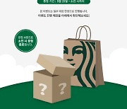 추석 스타벅스서 3만5000원 이상 음료 마시면 MD 공짜