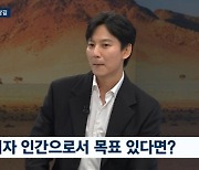 '뉴스룸' 김남길 "지금처럼 연기 계속 사랑하는 게 꿈이자 목표"
