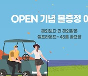 골프존카운티, 영암45 임차 운영 기념 볼 증정 이벤트