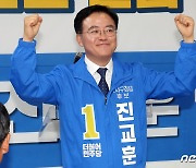 환호하는 진교훈 후보