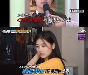 하하의 가짜 힌트 유포, 철석같이 믿은 정소민…결국 사과