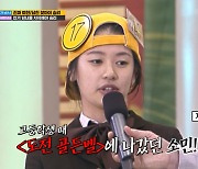 '런닝맨' 소환한 정소민 '도전 골든벨' 출연 모습 '모태 미모'