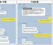 경찰, '투자리딩방 불법행위' 척결…6개월간 특별단속