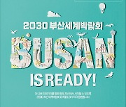 LG, 유럽 주요 명소서 ‘2030 부산엑스포’ 유치 지원 나선다