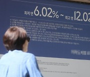 예금 4%, 대출 7%... '고금리 되돌림'에도 가계대출 1.6조↑