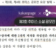 '웹소설 저작권 갑질' 논란…카카오엔터 "부당 양도 사례 없다" 반박