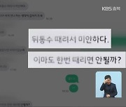 “뚱뚱하면 매력 없다”…‘직장 괴롭힘’ 신고 매달 7백 건