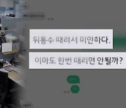 “뚱뚱하면 매력 없다”…‘직장 괴롭힘’ 신고 매달 7백 건