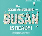 "BUSAN IS READY" LG, 유럽서 부산엑스포 막판 홍보 총력전