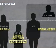 경찰, '일가족 5명 사망' 돈거래 집중 추적…"아내 수억 빚"