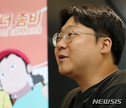 웹툰 '위아더좀비' 이명재 작가 뉴시스 인터뷰