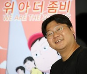 웹툰 '위아더좀비' 이명재 작가 뉴시스 인터뷰