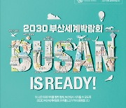 LG, 유럽 주요 랜드마크서 '부산엑스포' 유치 막판 총력전