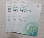 경상북도 전국 최초 '사회복지시설 중대재해처벌법 대응 매뉴얼' 개발