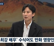 '뉴스룸' 김남길 "우주 최강 배우? 정점에 서고 싶어서 직접 불러" [Oh!쎈 리뷰]