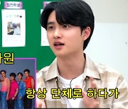 도경수 "엑소 디오일 때 수입 더 많아"..12년차 K팝★스웩