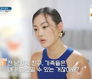 ‘돌싱글즈4’ 소라 “나에게 빌런=전남편..전남편은 내가 빌런일듯”, 은지원 공감