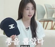 "모자 1개=70만원" C사→P사까지..안소희, '영앤리치' 맞네