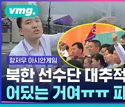 조직위도 못 알려준다기에 직접 찾아 나섰습니다. 궁금한 건 못 참는 출장러들 이야기 [비머in항저우 ep.3]