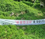 [단독] 묘지 사용기한 30년, 알고 계셨나요? 아무도 모르는 ‘한시적 매장 제도’ [2023 파묘 리포트③]