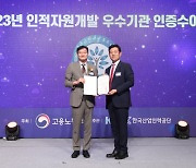 웅진씽크빅, ‘2023년 인적자원개발 우수기관’ 인증 획득