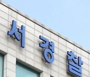 강남 아파트서 흉기 휘두른 30대, '테이저건' 쏴서 제압