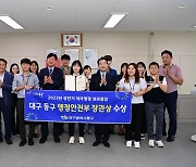 대구 동구, 2023년 상반기 적극행정 우수기관 선정